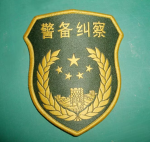 【RBX】北京市公安局