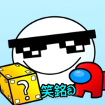 笑銘粉絲團