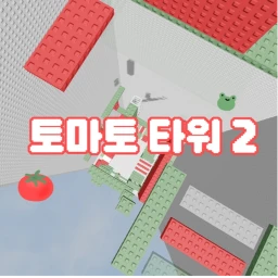 Tomato Tower 2 icon