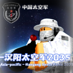 [PF]太空军纠察部队
