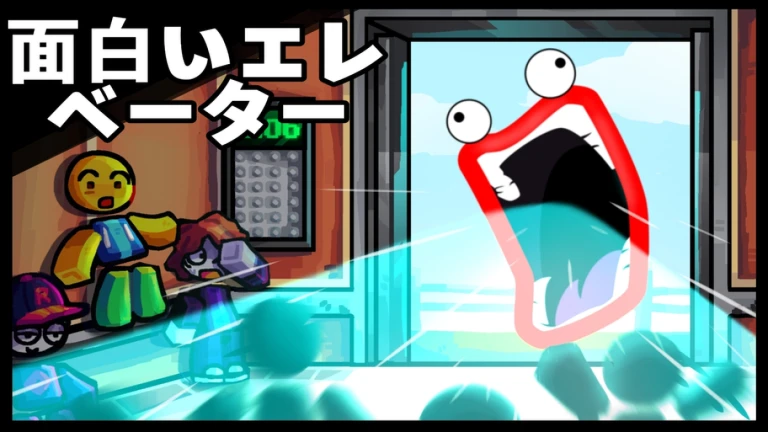 Elevator of Fun [🎵]