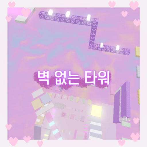 A Tower Without Walls