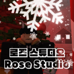 『로즈 스튜디오』