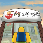 멜론 게임즈