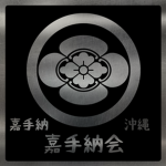 嘉手納会 Kadena kai