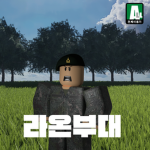 [라온부대 특직 그룹] happy Unit Divisions Group