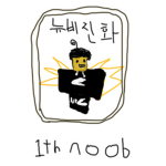이서 부ㅇㅇ랄 그룹