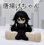 唐揚げちゃんのお部屋