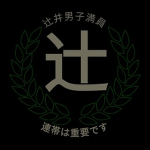 Tsujii Boys