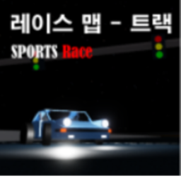 운전 - 레이스연습