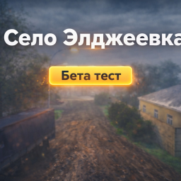 Село Элджеевка