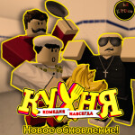 Сериал КУХНЯ | Claude Monet  | НОВАЯ ОБНОВА НА 40К