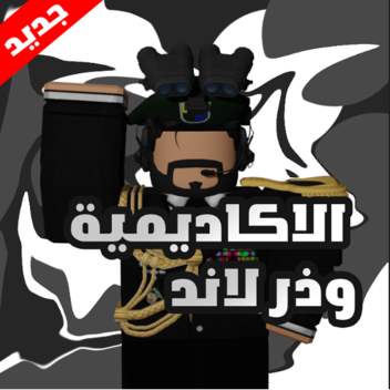 اكاديمية وذر لاند |موسم الاول🏹