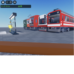 電車を作るゲーム