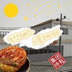 보산 버스 시뮬레이터ㅣBosan Bus Simulator
