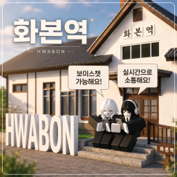 [업데이트] 화본역