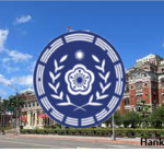 [ROC]-中華民國-政府Government of the Republic of China