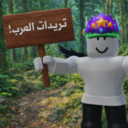 [🌎تريدات العرب جميع مابات البرينروت [ شات
