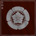 足利家 Ashikaga-Ikka