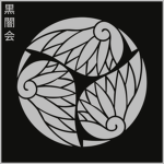 Matsusaka Hisamoto-gumi 松阪組