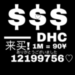 一DHC SELL
