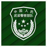 - People's Armed Police