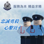 香港警務處_Hong Kong Police Force