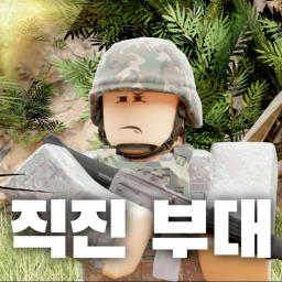 직진부대 [ 할인 ]