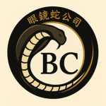 眼鏡蛇部隊 COBRA FORCE