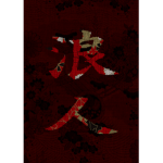 Ronin Senshi
