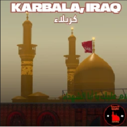 Imam Hussain (ع) Shrine | Karbala كربلاء
