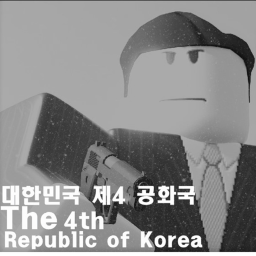 [서버점검] 대한민국 제4공화국 [大韓民國] 임시맵