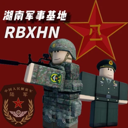 [PLA]中国人民解放军湖南军事基地训练总队 Roblox group icon