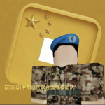 【PK】PK, Central TC PLA|【中部战区】联合国维和部队