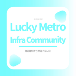 Lucky Metro Infra Community