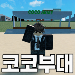 [Comprehensive Exam] Koko Unit
