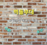 벽돌 부대 공식 그룹 | Brick Army Formul Group