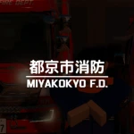 都京市消防本部 Miyakokyo City Fire Department Group Thumbnail
