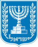 Israël・Ministère de l'Intérieur