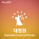 [SCOK]ㅣSupreme Court of Korea