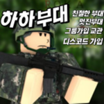 설악산_부대