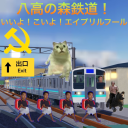 Hachiko Forest Railway on New Map
