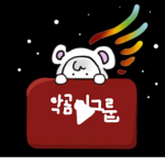 악곰이그룹