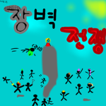 장벽 전쟁