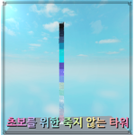 초.죽.타 공식그룹