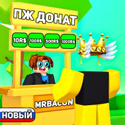 РУССКИЙ ПЛИЗ ДОНАТ 💸 icon