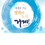 거제시ㅣ Geoje