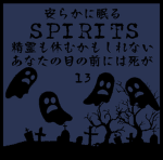 精霊 Spirits