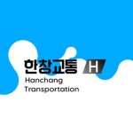 한창교통