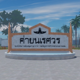 ชีวิตในค่ายนเรศวร I Life in Naresuan Camp
